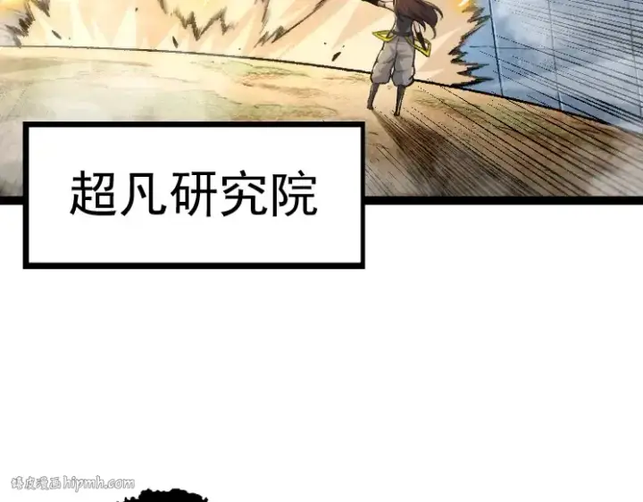 漫画《从大树开始的进化》第28话 全新进化第120张图