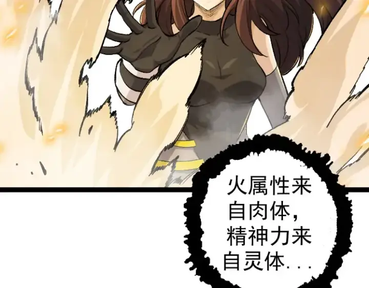 漫画《从大树开始的进化》第28话 全新进化第122张图