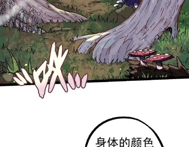 漫画《从大树开始的进化》第28话 全新进化第29张图