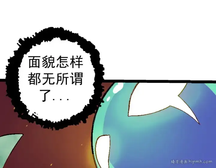 漫画《从大树开始的进化》第28话 全新进化第32张图