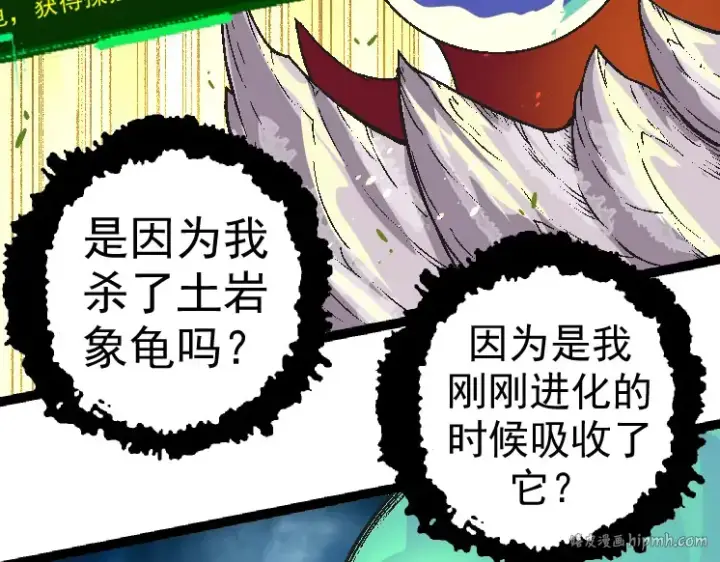 漫画《从大树开始的进化》第28话 全新进化第40张图