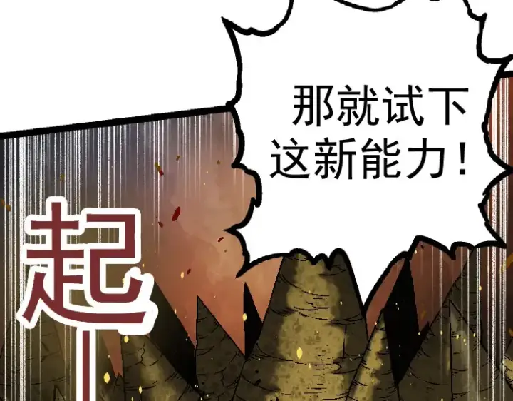 漫画《从大树开始的进化》第28话 全新进化第42张图