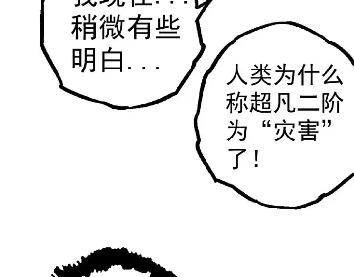 漫画《从大树开始的进化》第28话 全新进化第47张图