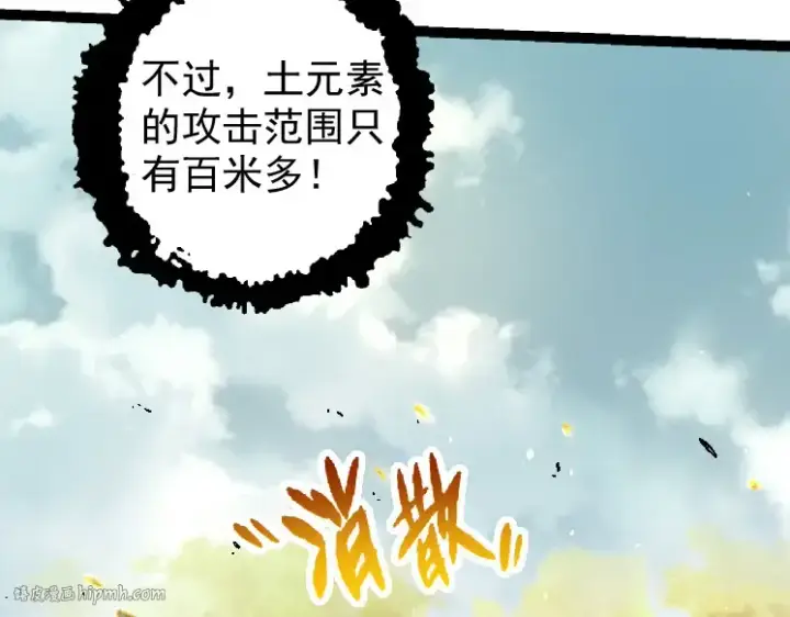 漫画《从大树开始的进化》第28话 全新进化第48张图