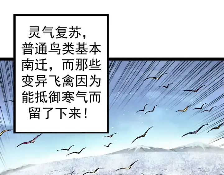 漫画《从大树开始的进化》第28话 全新进化第5张图