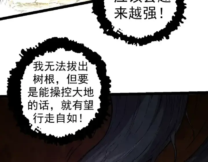 漫画《从大树开始的进化》第28话 全新进化第50张图