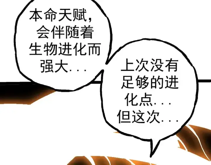 漫画《从大树开始的进化》第28话 全新进化第52张图