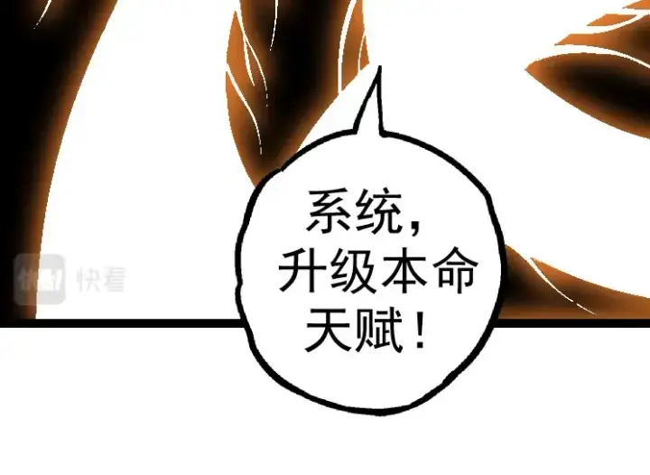 漫画《从大树开始的进化》第28话 全新进化第54张图