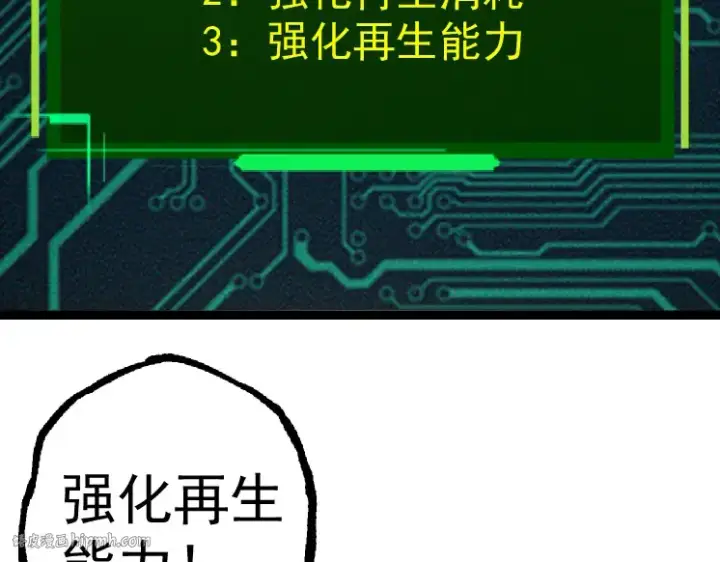 漫画《从大树开始的进化》第28话 全新进化第56张图