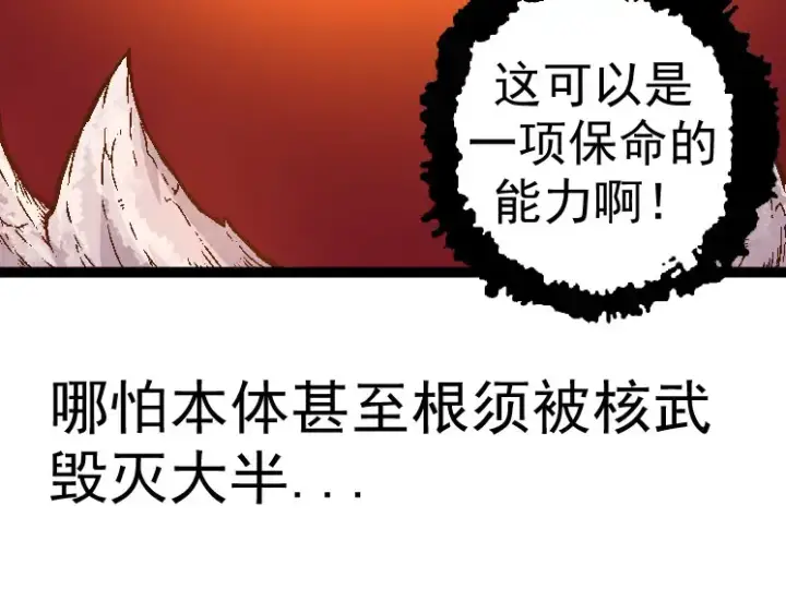 漫画《从大树开始的进化》第28话 全新进化第58张图