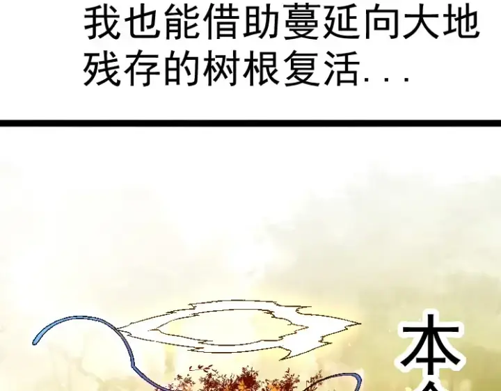 漫画《从大树开始的进化》第28话 全新进化第59张图
