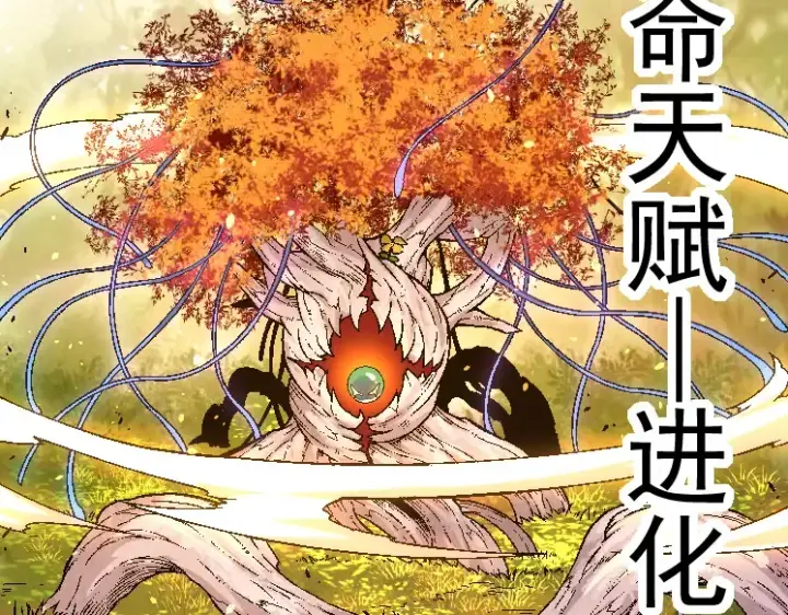 漫画《从大树开始的进化》第28话 全新进化第60张图