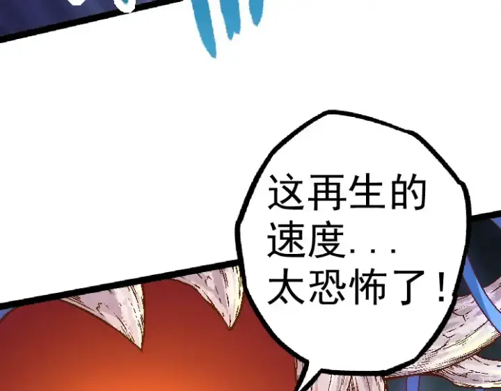 漫画《从大树开始的进化》第28话 全新进化第77张图