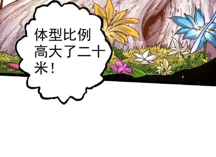 漫画《从大树开始的进化》第28话 全新进化第84张图