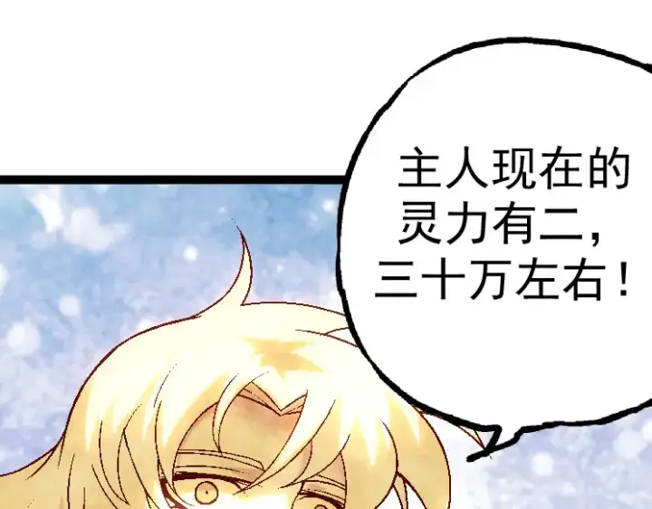 漫画《从大树开始的进化》第28话 全新进化第85张图