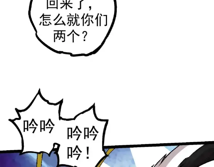 漫画《从大树开始的进化》第28话 全新进化第89张图