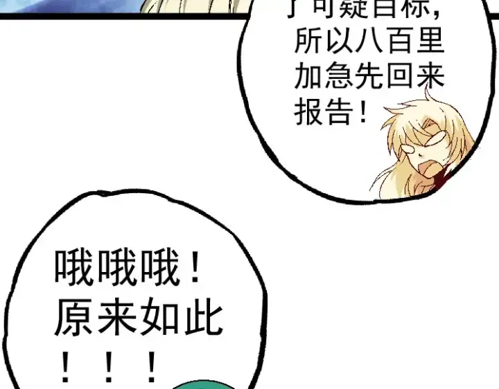 漫画《从大树开始的进化》第28话 全新进化第91张图