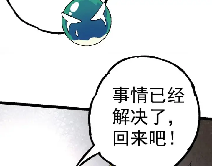 漫画《从大树开始的进化》第28话 全新进化第92张图