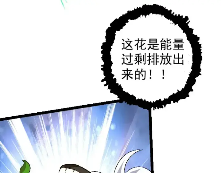 漫画《从大树开始的进化》第28话 全新进化第99张图