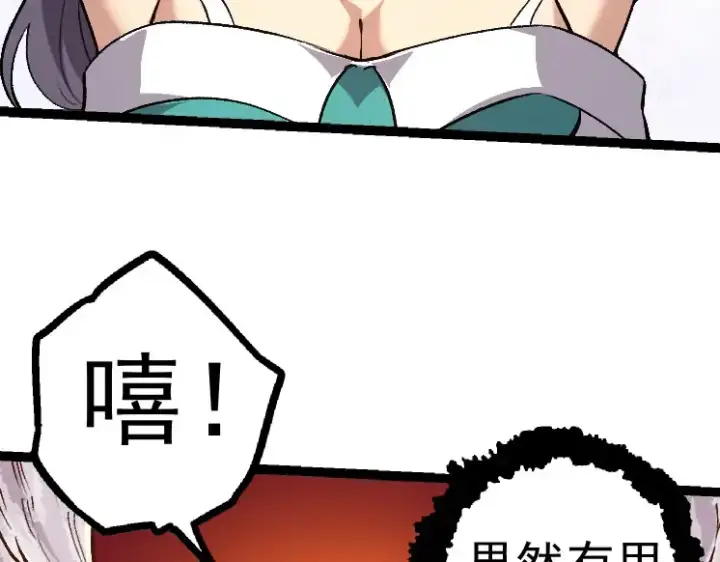 漫画《从大树开始的进化》第30话 预知未来的能力第100张图