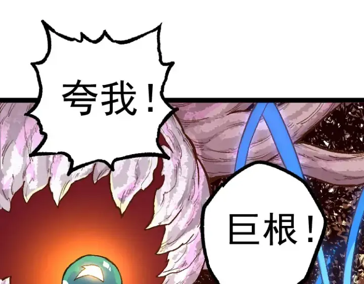 漫画《从大树开始的进化》第30话 预知未来的能力第105张图