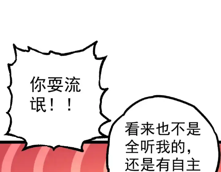 漫画《从大树开始的进化》第30话 预知未来的能力第115张图