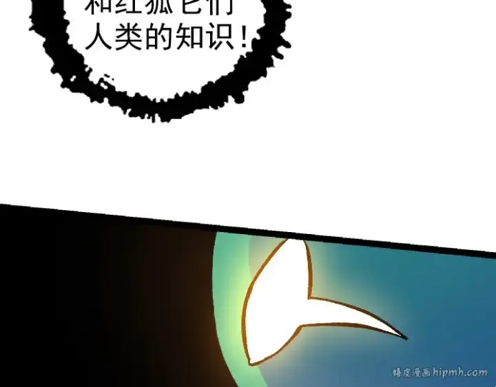 漫画《从大树开始的进化》第30话 预知未来的能力第120张图