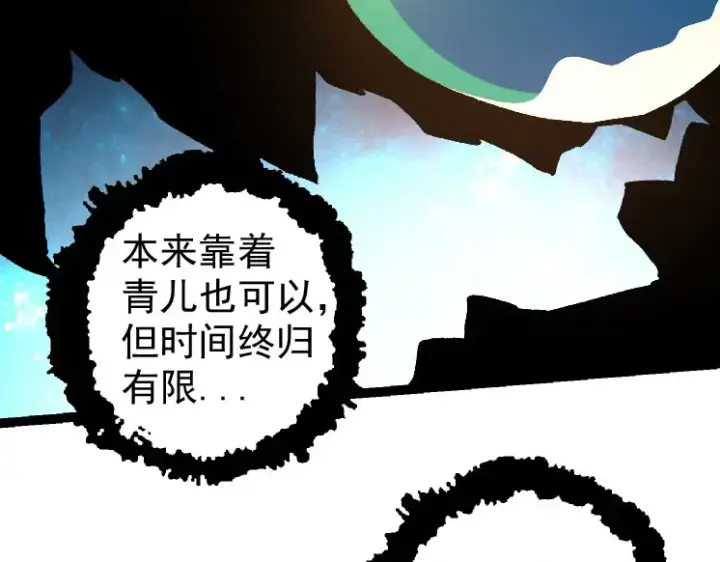 漫画《从大树开始的进化》第30话 预知未来的能力第121张图