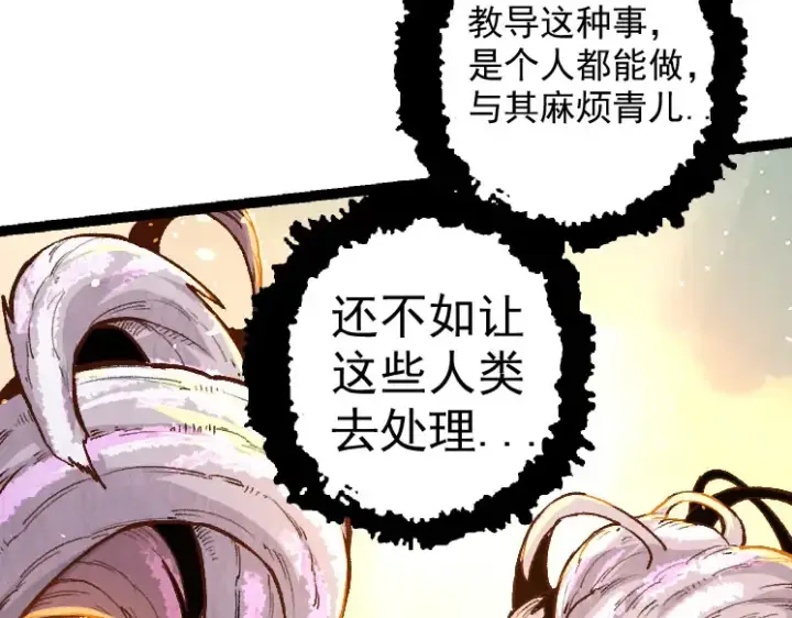 漫画《从大树开始的进化》第30话 预知未来的能力第122张图