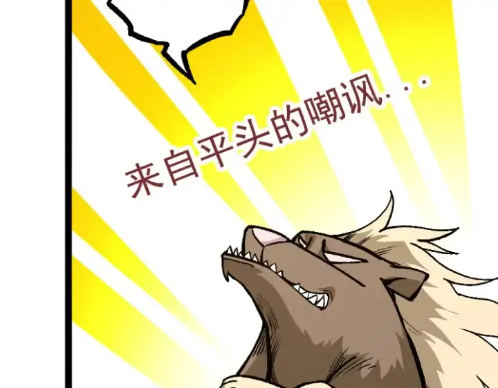 漫画《从大树开始的进化》第30话 预知未来的能力第23张图