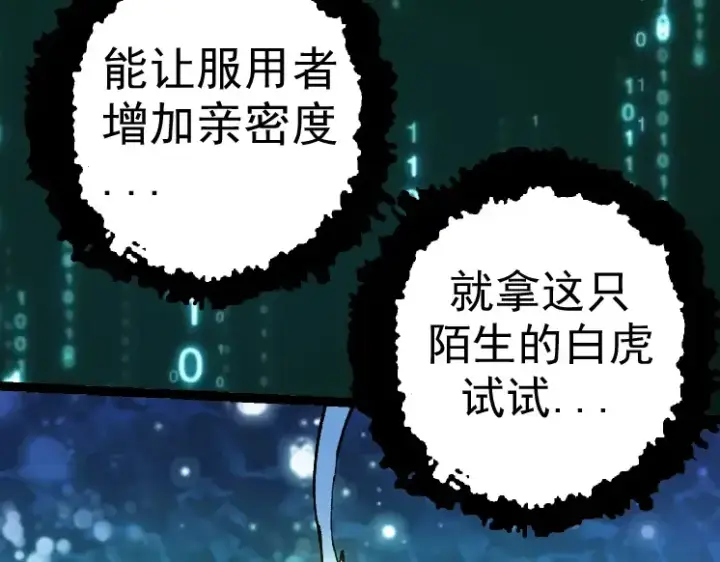 漫画《从大树开始的进化》第30话 预知未来的能力第30张图
