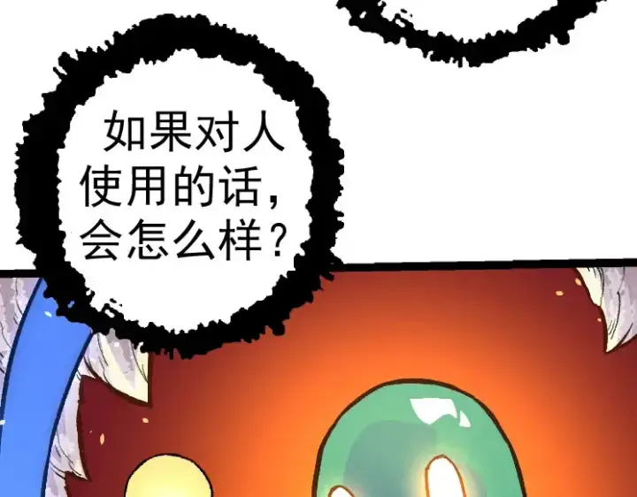 漫画《从大树开始的进化》第30话 预知未来的能力第37张图