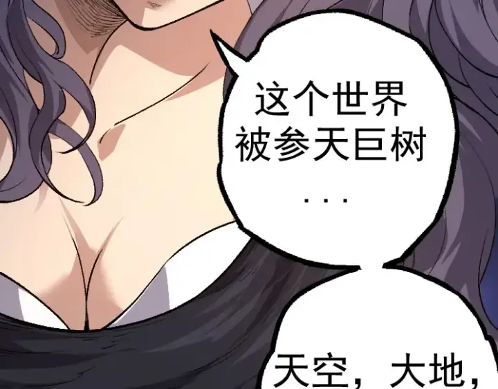 漫画《从大树开始的进化》第30话 预知未来的能力第73张图