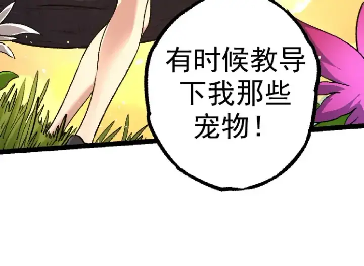 漫画《从大树开始的进化》第30话 预知未来的能力第94张图