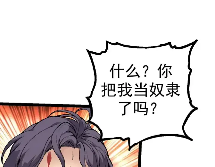 漫画《从大树开始的进化》第30话 预知未来的能力第95张图