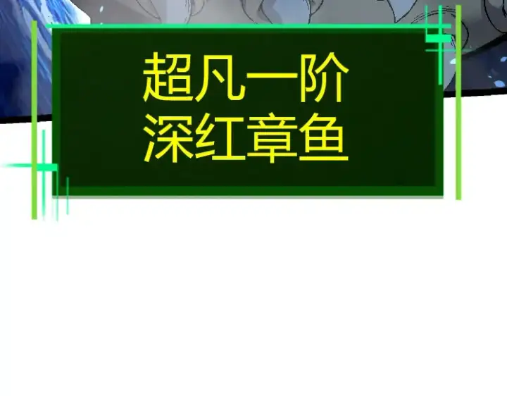 漫画《从大树开始的进化》第31话 海兽爆发第118张图
