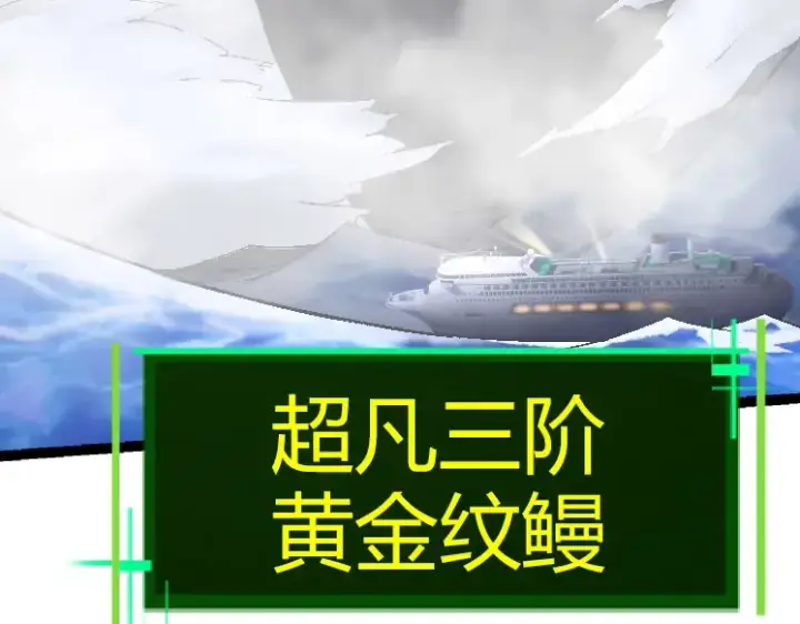 漫画《从大树开始的进化》第31话 海兽爆发第129张图