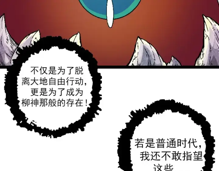 漫画《从大树开始的进化》第31话 海兽爆发第13张图
