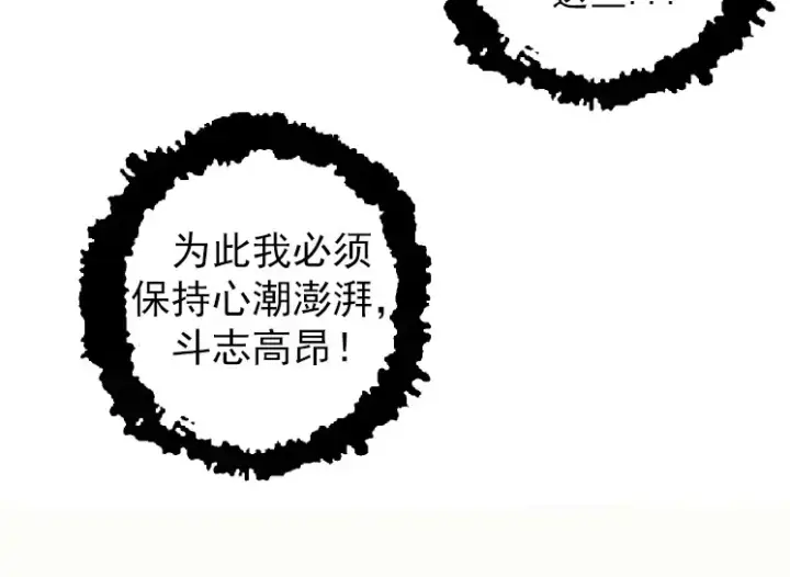 漫画《从大树开始的进化》第31话 海兽爆发第14张图