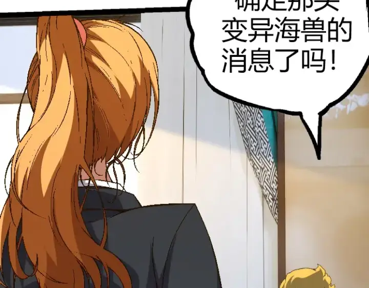 漫画《从大树开始的进化》第31话 海兽爆发第143张图