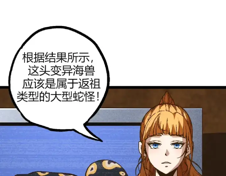漫画《从大树开始的进化》第31话 海兽爆发第145张图