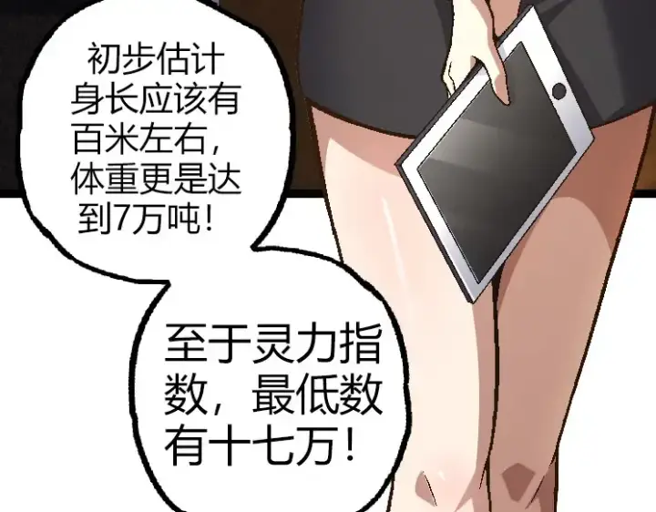 漫画《从大树开始的进化》第31话 海兽爆发第147张图