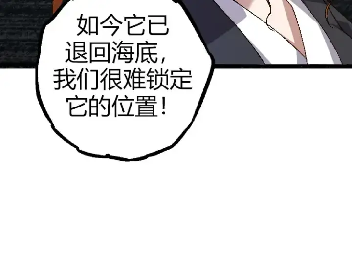 漫画《从大树开始的进化》第31话 海兽爆发第154张图