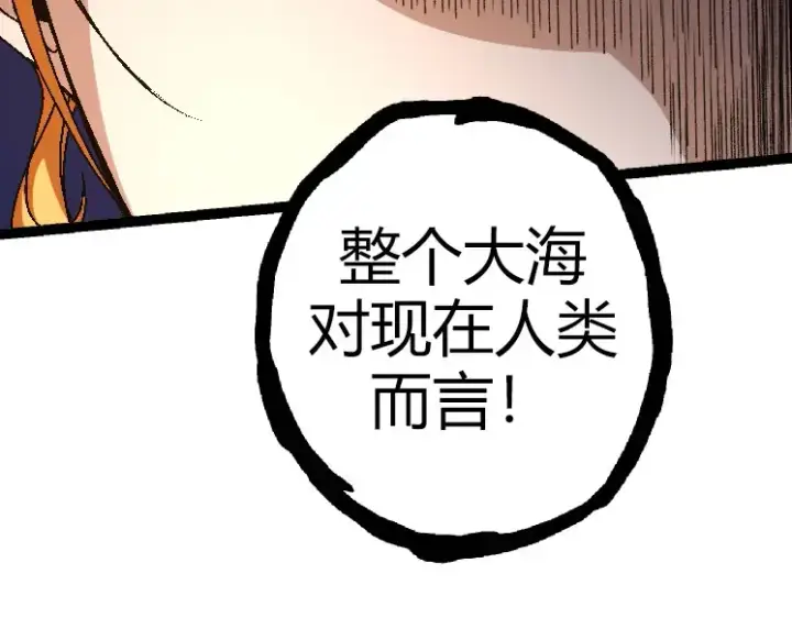 漫画《从大树开始的进化》第31话 海兽爆发第159张图