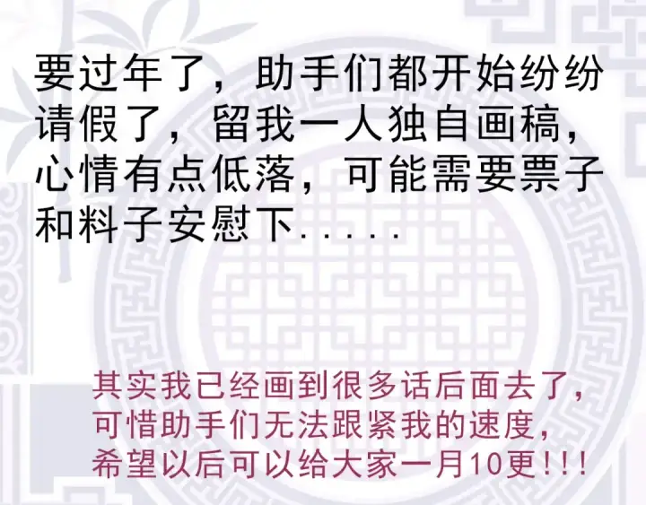 漫画《从大树开始的进化》第31话 海兽爆发第165张图