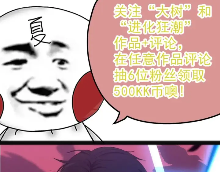 漫画《从大树开始的进化》第31话 海兽爆发第167张图