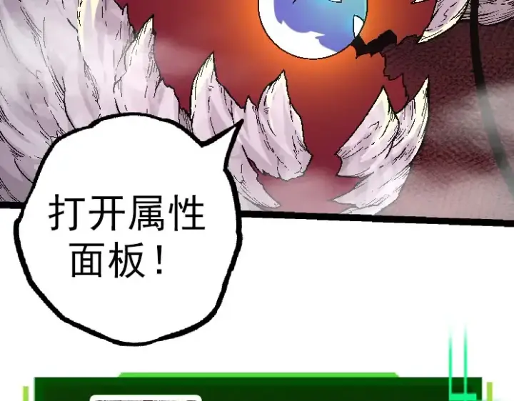 漫画《从大树开始的进化》第31话 海兽爆发第17张图