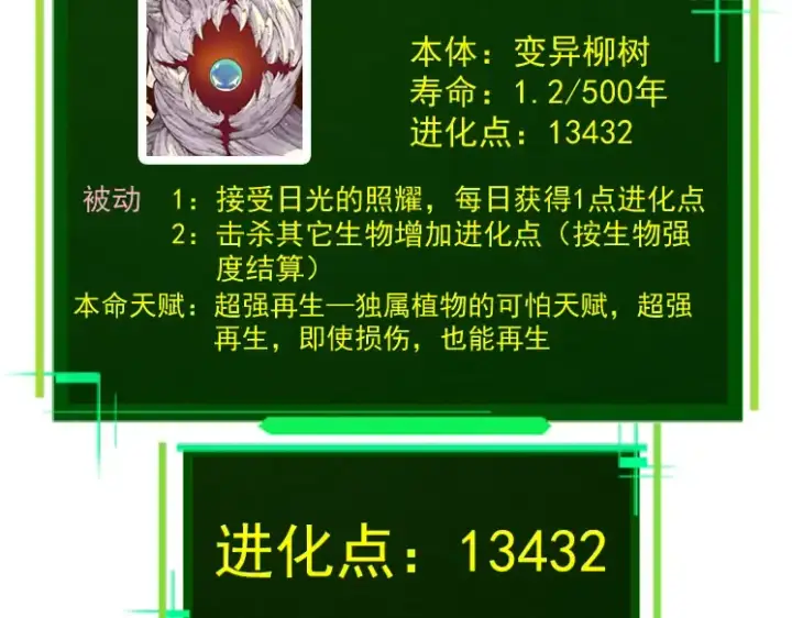 漫画《从大树开始的进化》第31话 海兽爆发第18张图