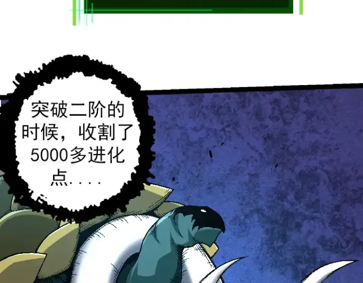 漫画《从大树开始的进化》第31话 海兽爆发第19张图