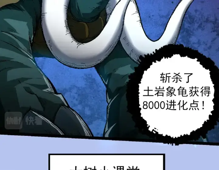 漫画《从大树开始的进化》第31话 海兽爆发第20张图